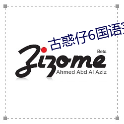 古惑仔6国语完整版在线观