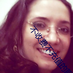 不收(收)费(費)不(不)充值的聊天(天)软(軟)件(件)