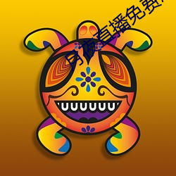 月夜直播免费版
