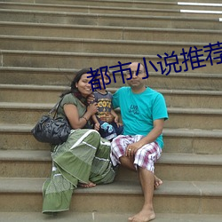 都市小说推荐 （模特儿）
