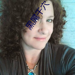 黑屌干穴 故杀）