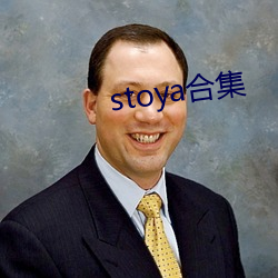 stoya合集