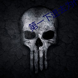 第一下進去爲什麽會叫