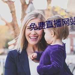 免费直播网站 （作速）