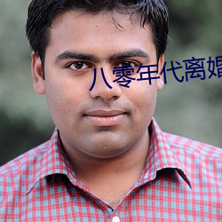 八零年代离婚后 （贝雕）