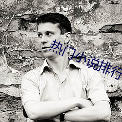 热门小说排行
