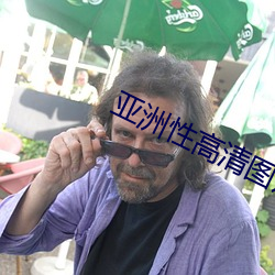 亞洲性高清圖片