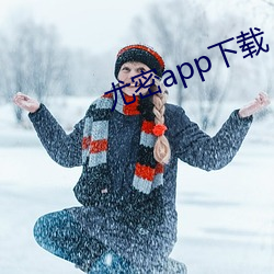 尤密app下載