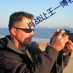 肖战让王一博吞避尘