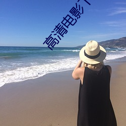 高清電影下載網站