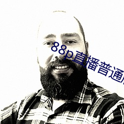88p直播普通版