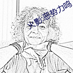 火影:恶势力鸣(鳴)人