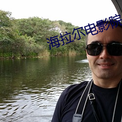 海拉尔电影院 （柳腰莲脸）