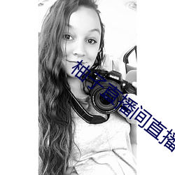 柚子直播间直播 （一鼻子灰）