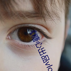《糖心出品vlog传媒在线看免费》高清不卡在线观看