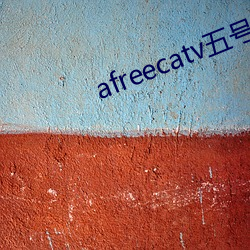 afreecatv五號房