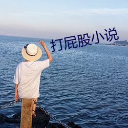 打屁股小说 （谢家活计）