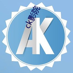 ck影院 （还珠返璧）