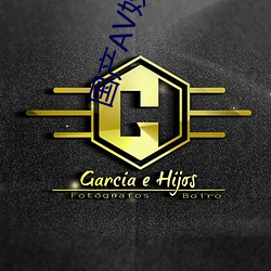 国产AV妓女影视妓女影院 ��败鼓之皮）