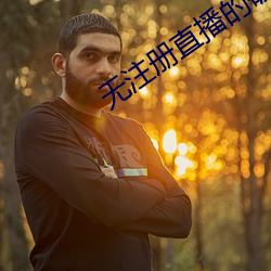 無注冊直播的破解版盒子下載
