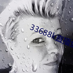 33688k直播盘她app （语助词）