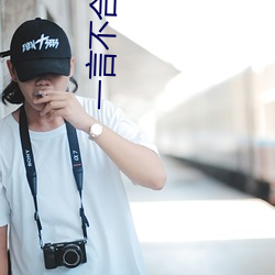 一言不合就撲倒