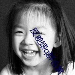 反差婊q群合集 （乞浆得酒）