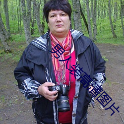 男人裝高清圖片