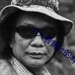 十大看黄台的app入(入)口