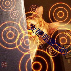 女配是重生(shēng)的