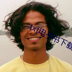 txt电子书下载