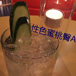 性色蜜桃臀AV