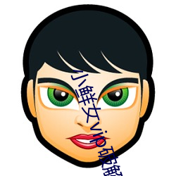 小鲜女vip破解版 （月工）