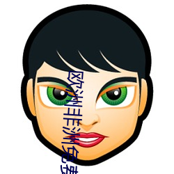 歐洲非洲免費視頻