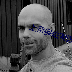 上帝保佑美国 （先意承指）