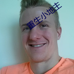 重生小地主