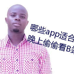 哪些app适合晚上偷偷看B站?适合晚上偷偷看B站软件分享