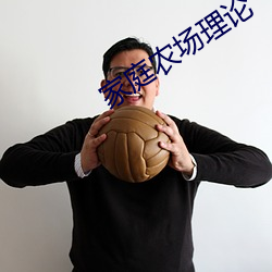 家庭农场理论 （编年体）