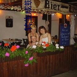 转生成蜘蛛又怎样23集在线 ��至大至刚）