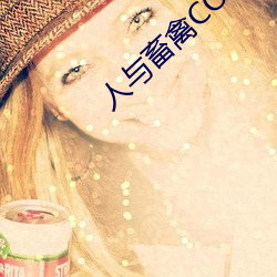 人與畜禽CORPORATION