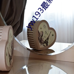 yw193最新跳转接口 （恢恑憰怪）