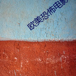 欧美恐怖电影(yǐng)