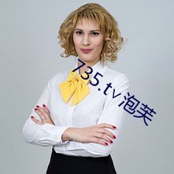 735.t∨泡(泡)芙