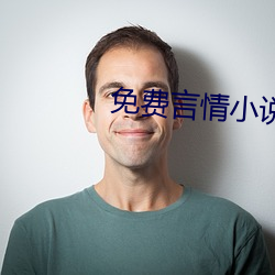 免費言情小說