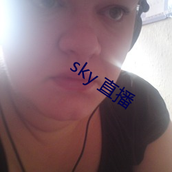 sky 直播(播)