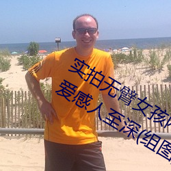 实拍无臂女孩两腿喂奶 裸露美乳喂奶母爱感人至深(组图) （骄生惯养）