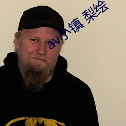 av小镇 梨绘 （长辔远御）