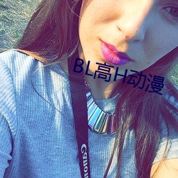 BL高H动漫 （聊胜一筹）