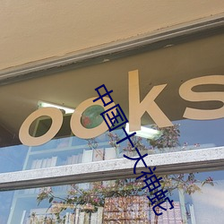 BG大游(中国)唯一官方网站