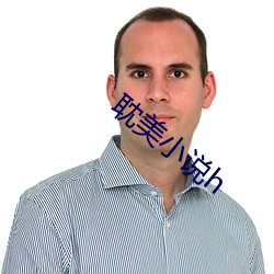 耽美(美)小说h